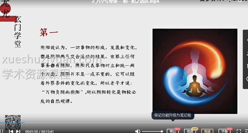 尤尤八字专业课 尤尤四柱八字视频课程20集插图