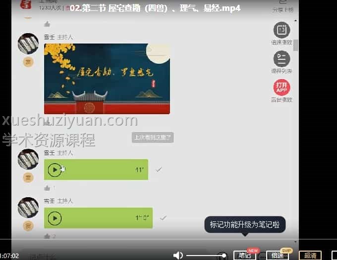 壬雪阁雪壬老师阳宅风水培训 32视频合集插图1 壬雪阁雪壬老师阳宅风水培训 32视频合集插图1