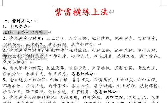 紫雷横练上法录音+文档插图 紫雷横练上法录音+文档插图