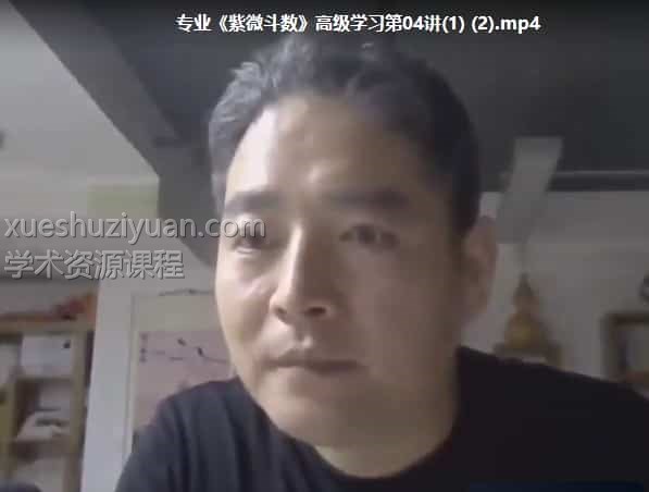 刘兵紫微斗数第二期插图