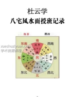 杜云学弟子班电子书插图