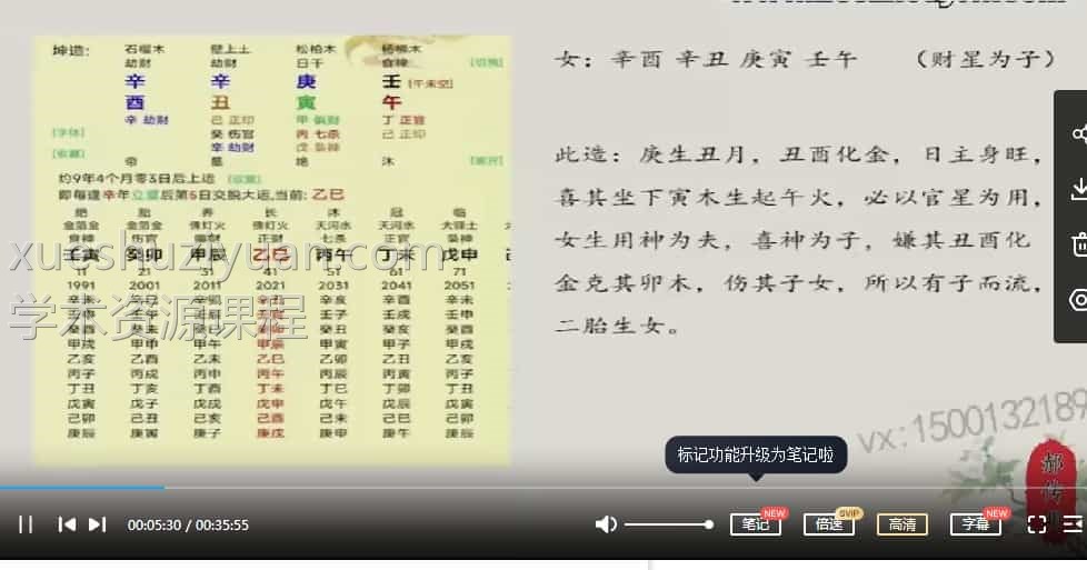 郝传明盲派 郝传明 东北系民间命理子女篇+婚姻篇+兄弟篇 15集视频插图