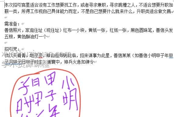 青云 招引官星术(找工作)插图