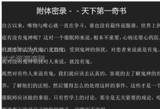 天下第一奇书 附体密录17页.pdf电子书插图