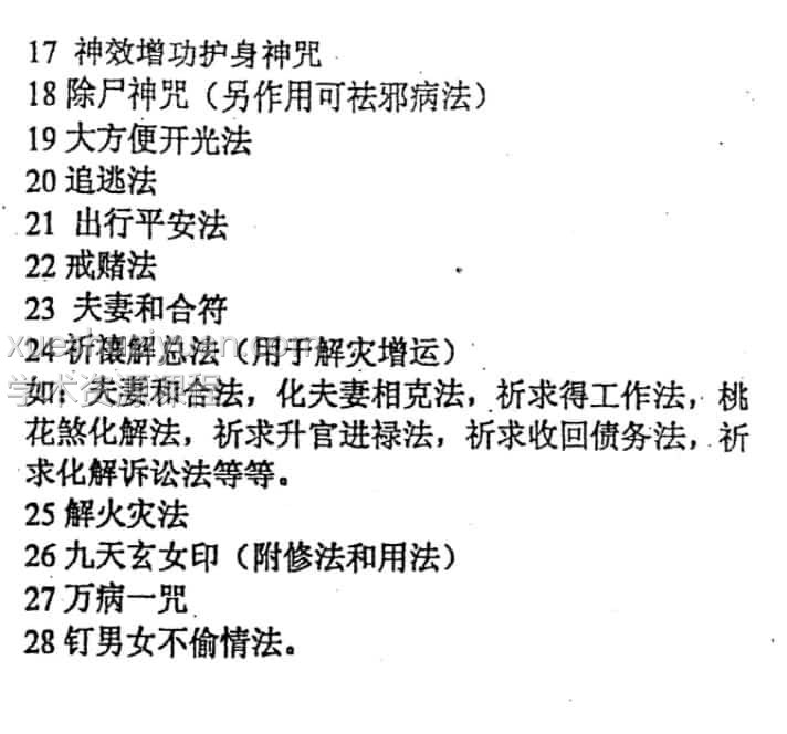 紫成居士著 民间道法化灾增运秘法2部插图2