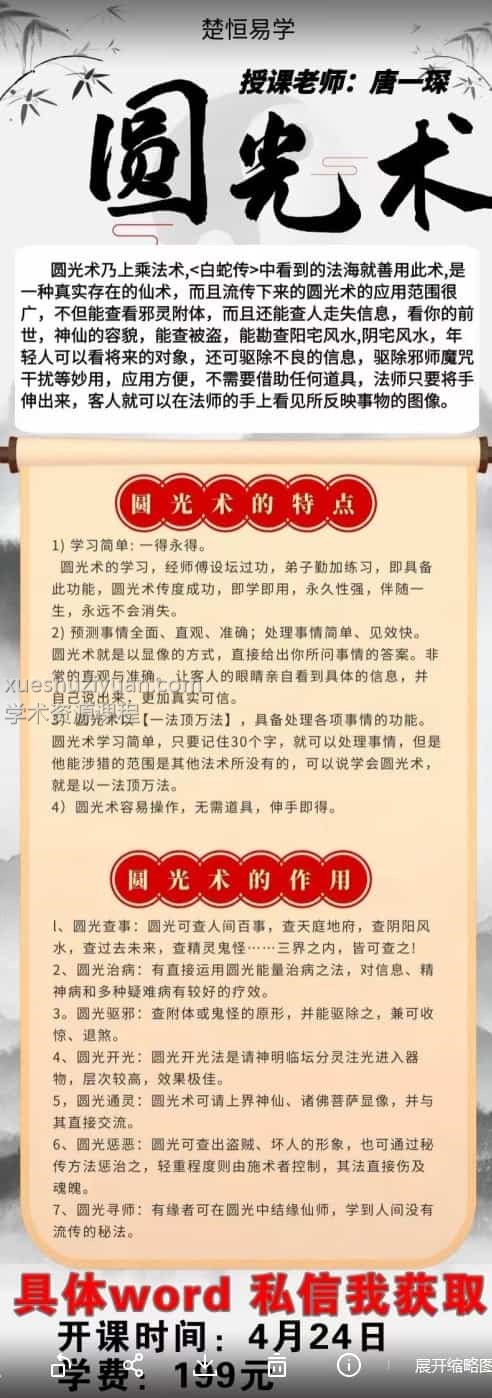 唐一琛圆光术视频3集插图 唐一琛圆光术视频3集插图