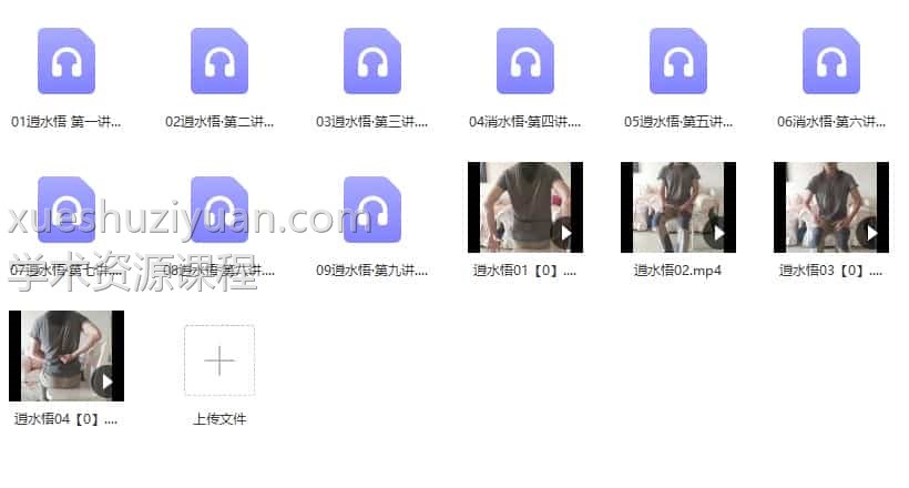 洞玄消水悟 洞玄 养生保障法消水悟录音+视频插图