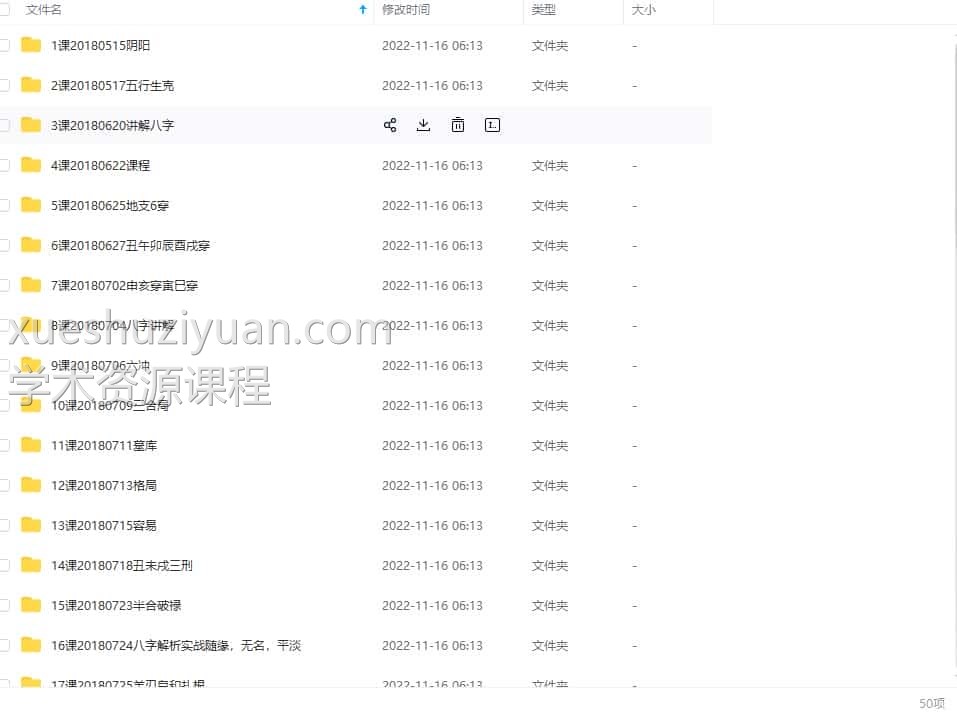催老师八字三期全部课程录音49课+图片资料插图