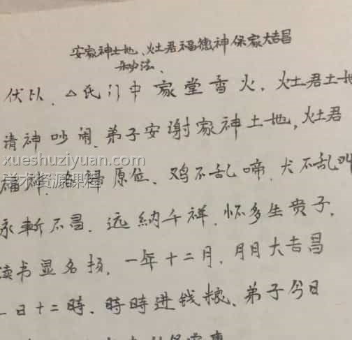 灶王法完整一宗插图