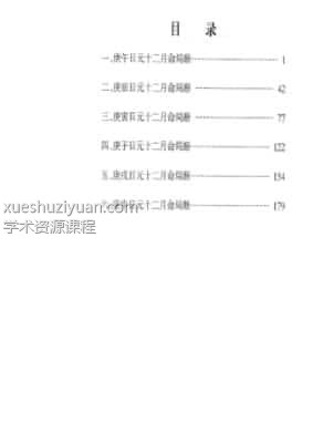 李君巾箱秘术内部资料（大全）插图