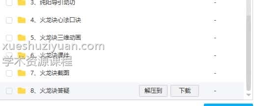 道密纯阳火龙决资料8套合集 哲龙插图1