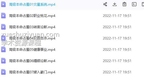 黄小鞋本命占星课程视频课3.83G 初级+中级+高整理服务插图 黄小鞋本命占星课程视频课3.83G 初级+中级+高整理服务插图
