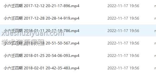 (小六壬)肖渤森-共4期网课(视频)全集插图1 (小六壬)肖渤森-共4期网课(视频)全集插图1