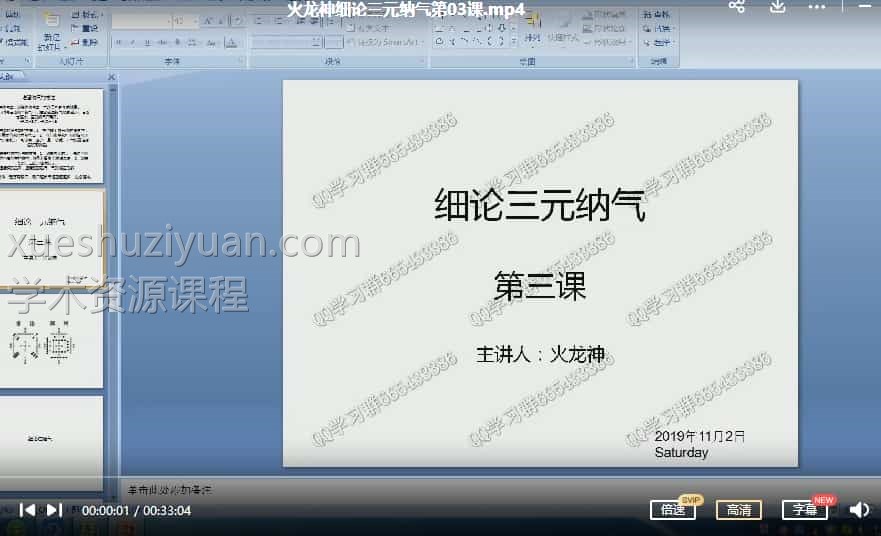 火龙神 细论三元纳气插图 火龙神 细论三元纳气插图