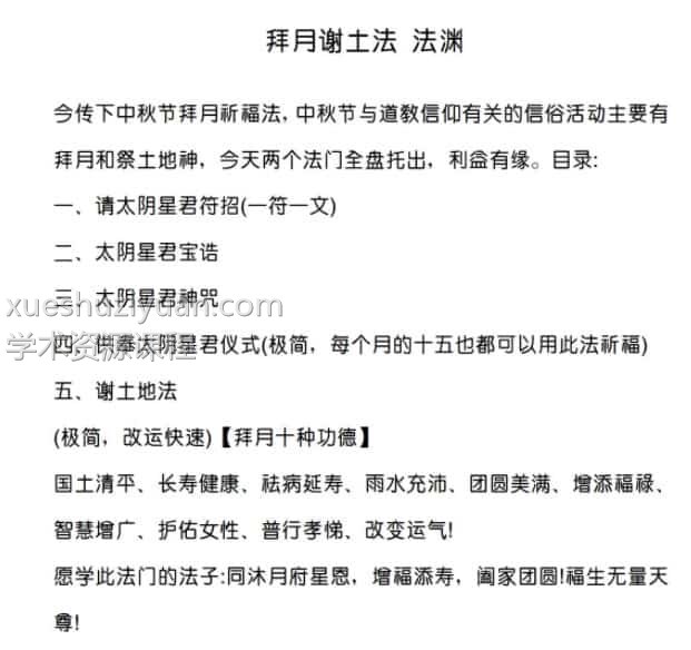 法渊 拜月谢土法 资料+录音+视频插图 法渊 拜月谢土法 资料+录音+视频插图