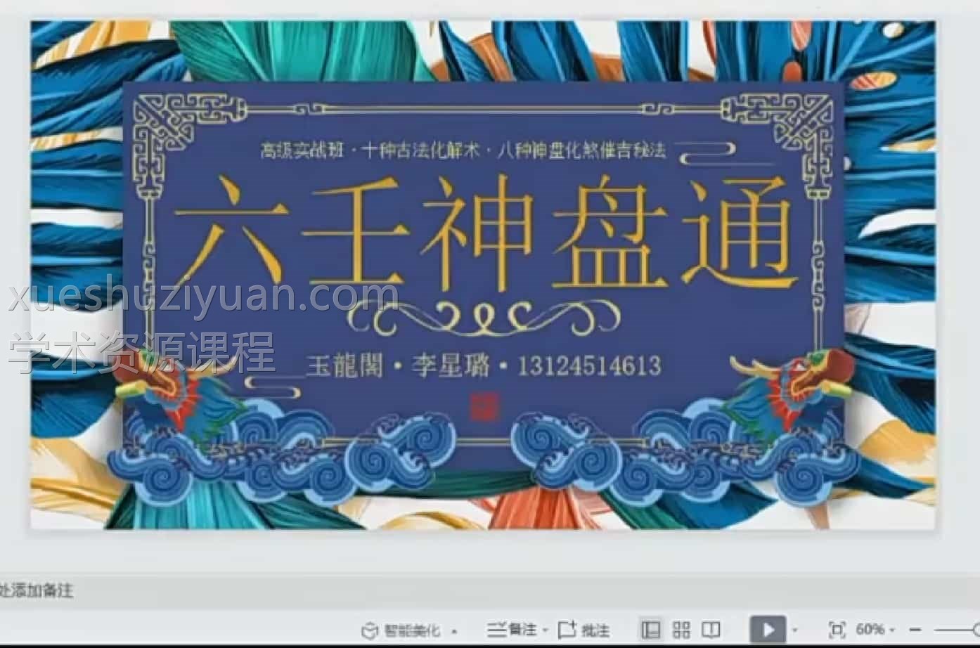玉龙阁六壬神盘3视频教学课程插图