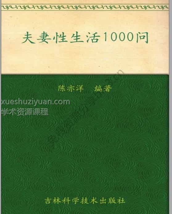 夫妻性生活1000问插图