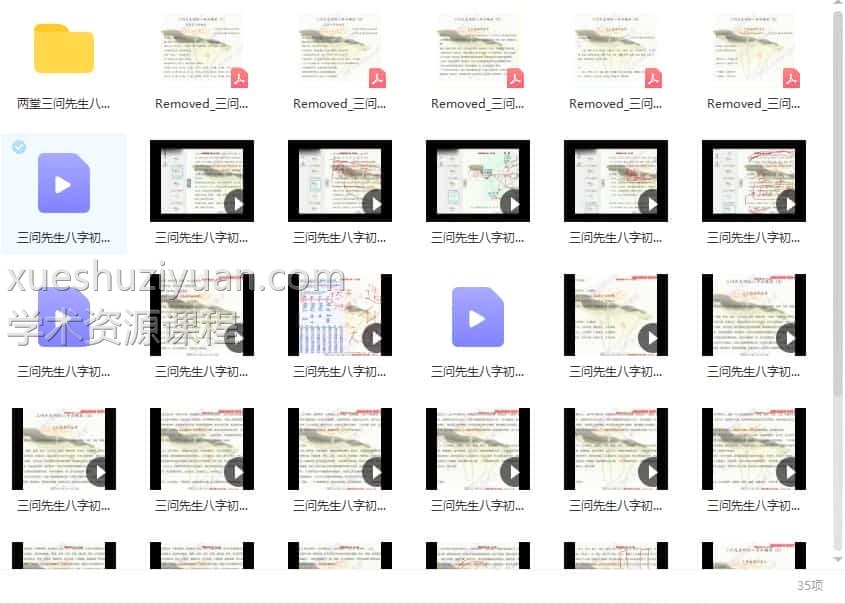 三问先生八字入门课程+三问先生八字实战讲解实例命盘插图
