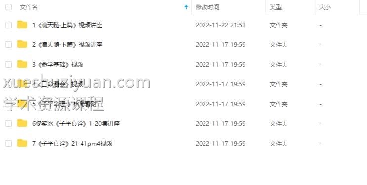 佟笑冰全套八字命理课程大全7套视频课插图
