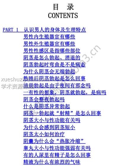 夫妻性生活1000问插图1