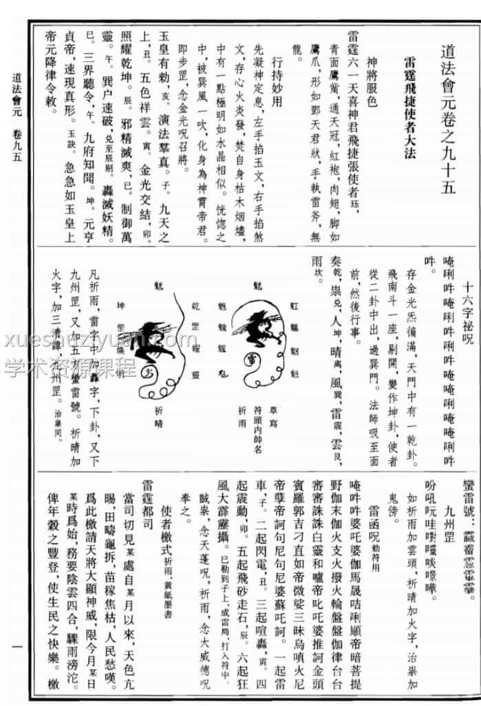 道法会元中插图1