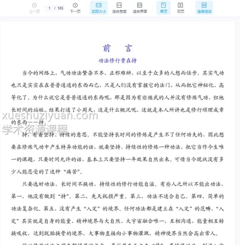 体能修行等功法大汇103页pdf插图