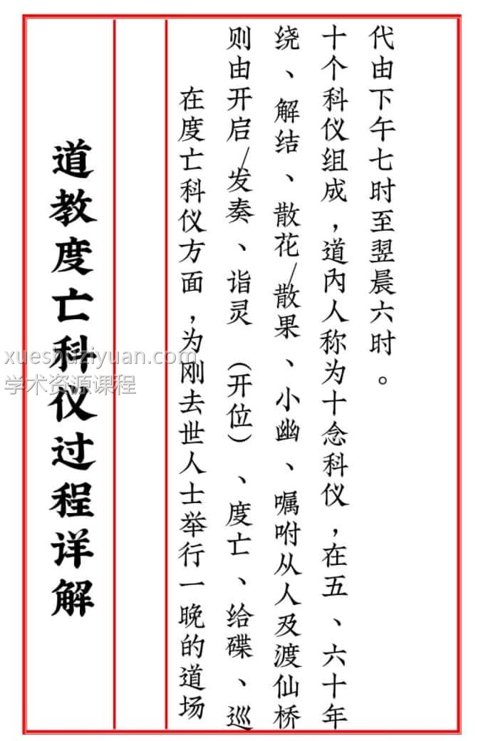 道教超度度亡安魂超度科仪 66页插图