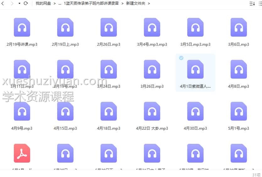 蓝天辰紫薇斗数录音+文档+送蓝天辰紫薇斗数风水择日6本书籍插图