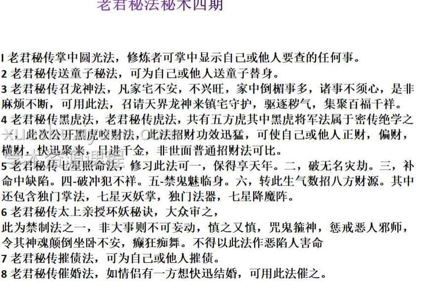 老君秘法四期 音频+pdf文档插图