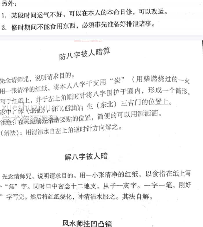 道家通灵香火符箓 5册全集pdf电子书插图1