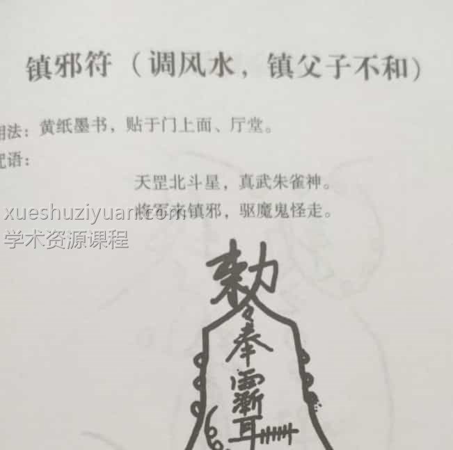 道家通灵香火符箓 5册全集pdf电子书插图