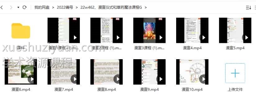 漫宣仪式和草药魔法课程插图 漫宣仪式和草药魔法课程插图