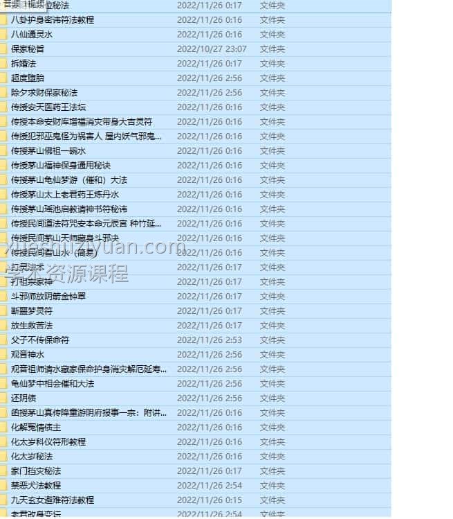 茅山 道法秘籍88套课程合集插图1