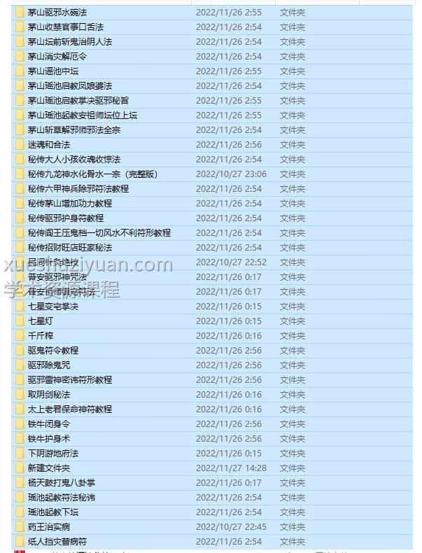 茅山 道法秘籍88套课程合集插图