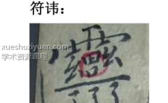 梅山派 化身寄痛一个法 一个文档插图 梅山派 化身寄痛一个法 一个文档插图