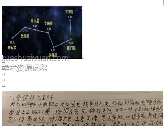 高翔 天医秘法第二期1.招魂咒2.招财七星阵+视频+文档插图