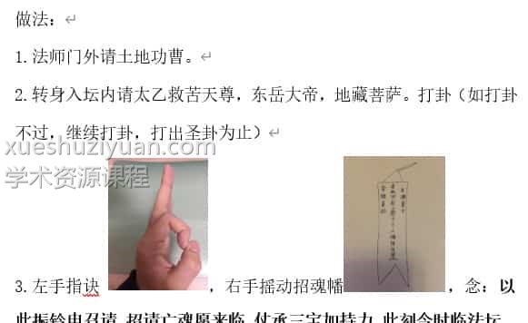 郭法弘 超度小科仪3个视频+图片+讲义插图1