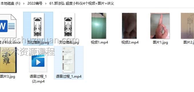 郭法弘 超度小科仪3个视频+图片+讲义插图