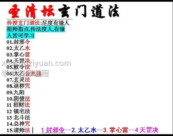 圣清坛-《圣清坛》玄门道法6800元插图