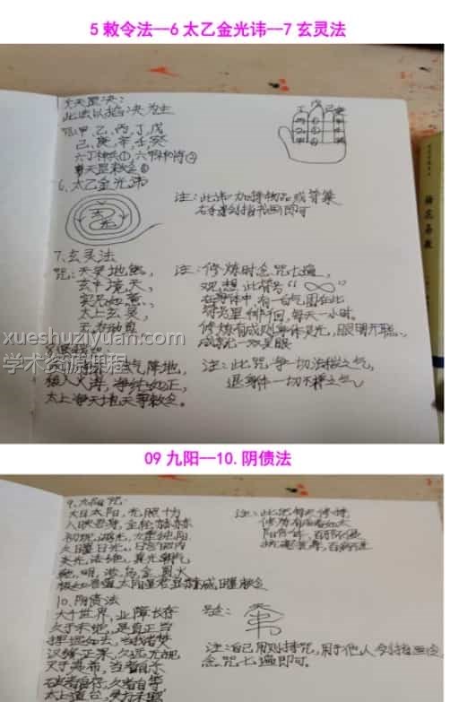 圣清坛-《圣清坛》玄门道法6800元插图1