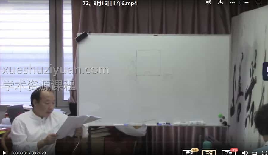 徐丙昕《金锁玉关》视频课程79集插图