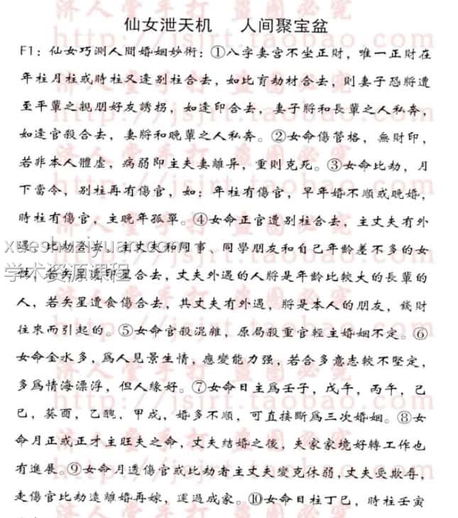 仙女泄天机 人间聚宝盆插图