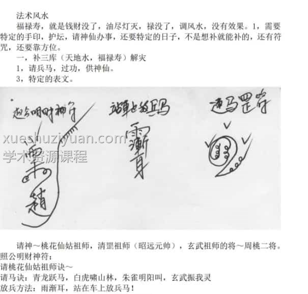 法术风水手写笔记+道法法术讲义插图1