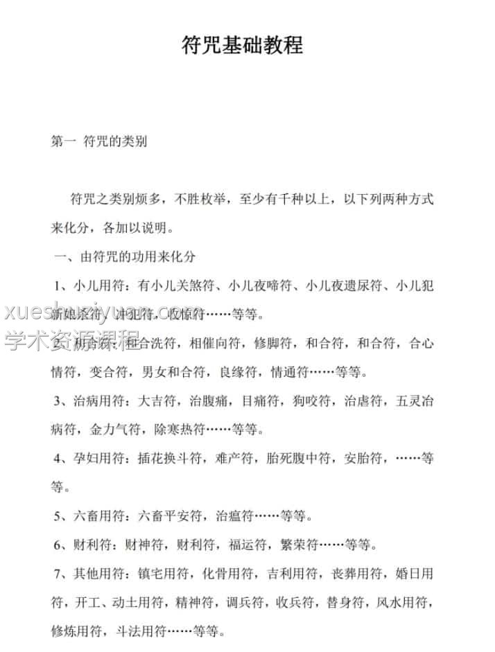 符咒基础教程插图