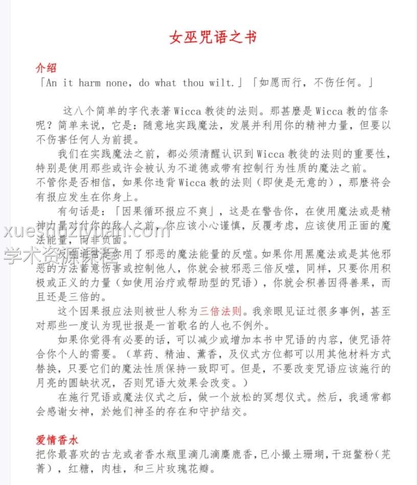 女巫咒语之书pdf电子书插图1