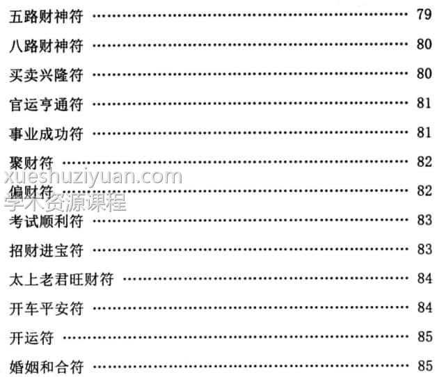 孟政焱 道法自然风水化解六册插图1