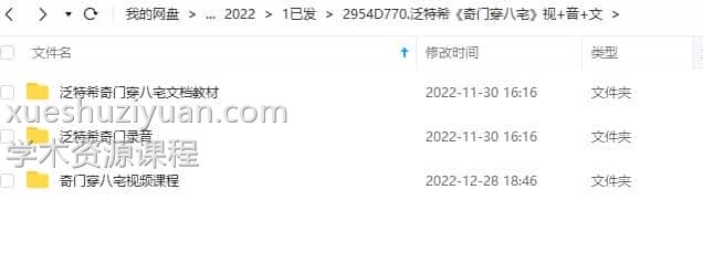 泛特希《奇门穿八宅》视频+录音+文档插图