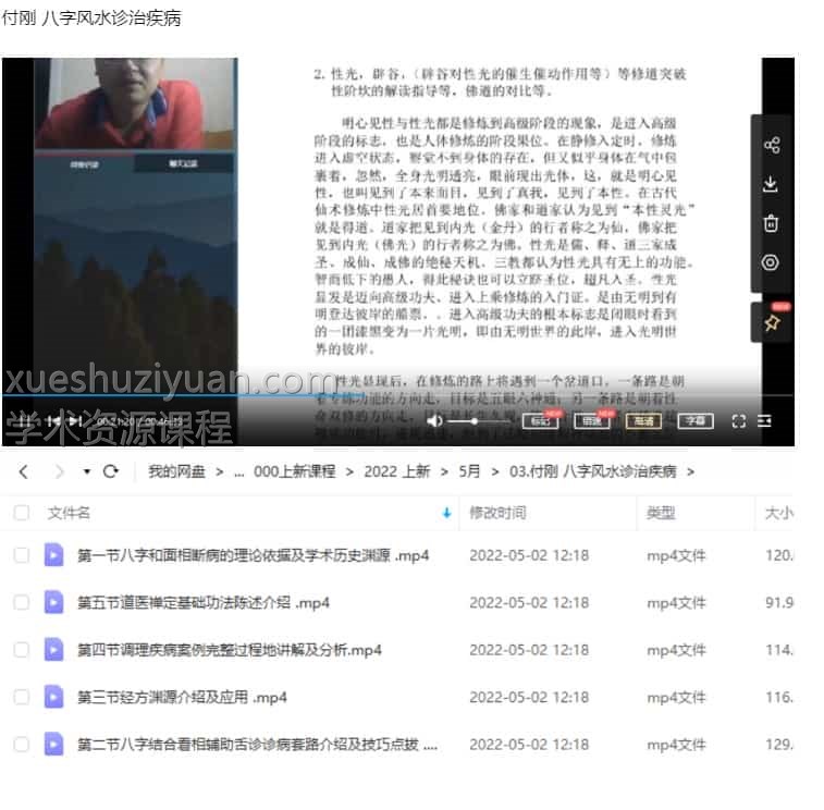 付强 八字风水诊治疾病视频5集插图