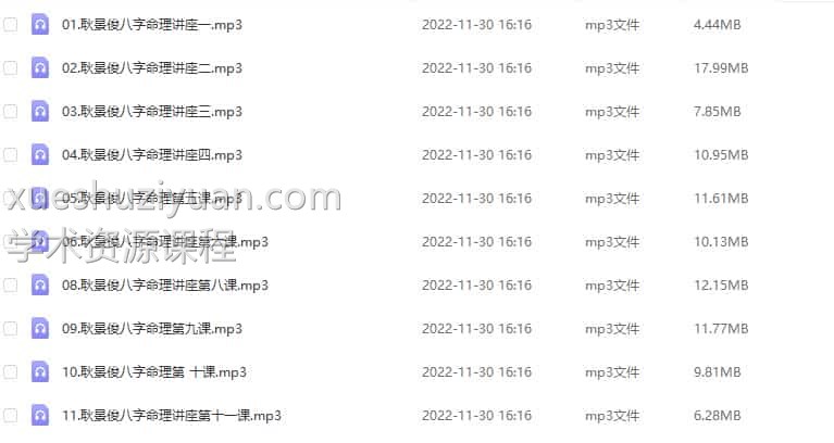 耿景俊八字高级班讲座插图