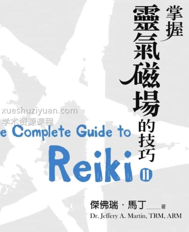 掌握灵气磁场的技巧插图